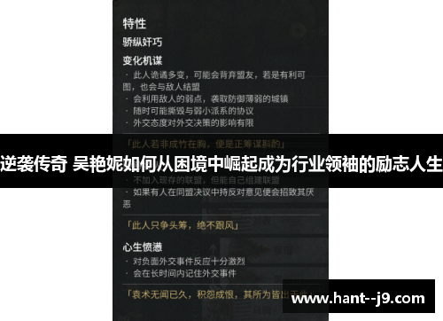 逆袭传奇 吴艳妮如何从困境中崛起成为行业领袖的励志人生 逆袭传奇 吴艳妮如何从困境中崛起成为行业领袖的励志人生