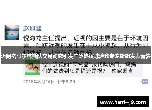 迈阿密马尔林斯队交易动态引发广泛热议球迷和专家纷纷发表看法 迈阿密马尔林斯队交易动态引发广泛热议球迷和专家纷纷发表看法