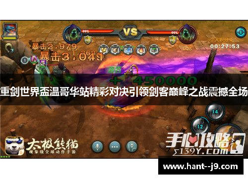 重剑世界盃温哥华站精彩对决引领剑客巅峰之战震撼全场