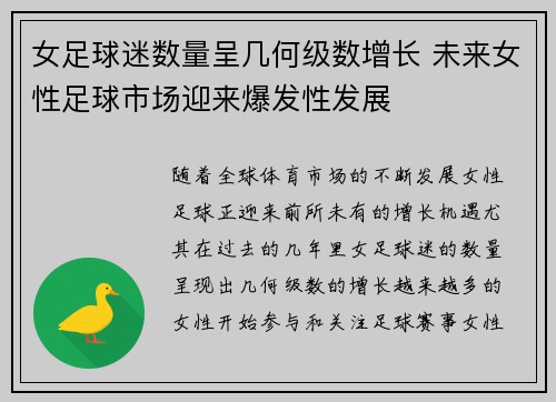 /uploads/images/20260527/nyu-zu-qiu-mi-shu-liang-cheng-ji-he-ji-shu-zeng-zhang-wei-lai-nyu-xing-zu-qiu-shi-chang-ying-lai-bao-fa-xing-fa-zhan.webp