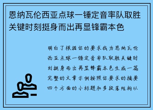 /uploads/images/20260530/en-na-wa-lun-xi-ya-dian-qiu-yi-chui-ding-yin-lyu-dui-qu-sheng-guan-jian-shi-ke-ting-shen-er-chu-zai-xian-feng-ba-ben-shai.webp
