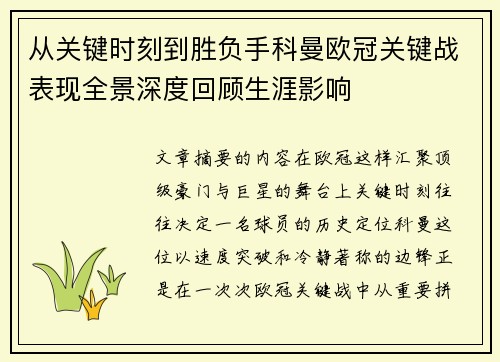 /uploads/images/20260617/cong-guan-jian-shi-ke-dao-sheng-fu-shou-ke-man-ou-guan-guan-jian-zhan-biao-xian-quan-jing-shen-du-hui-gu-sheng-ya-ying-xiang.webp