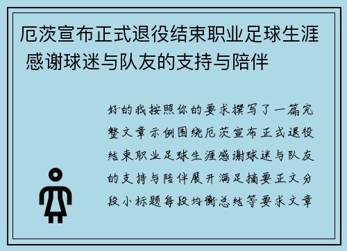 厄茨宣布正式退役结束职业足球生涯 感谢球迷与队友的支持与陪伴