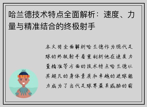 /uploads/images/20260620/ha-lan-de-ji-shu-te-dian-quan-mian-jie-xi-su-du-li-liang-yu-jing-zhun-jie-he-de-zhong-ji-she-shou.webp