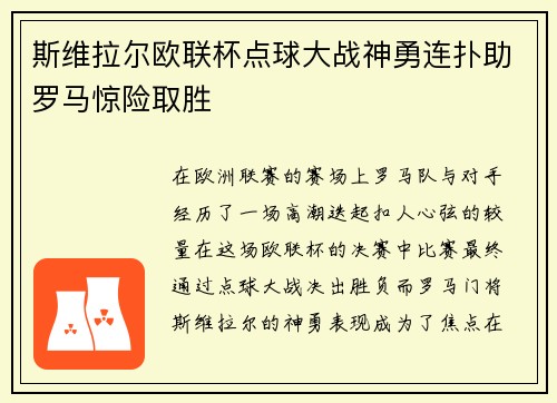 /uploads/images/20260625/si-wei-la-er-ou-lian-bei-dian-qiu-da-zhan-shen-yong-lian-pu-zhu-luo-ma-jing-xian-qu-sheng.webp