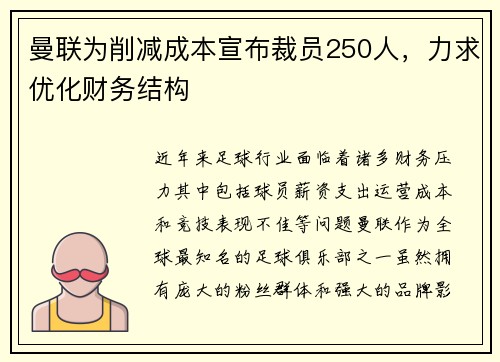 /uploads/images/20260626/man-lian-wei-xue-jian-cheng-ben-xuan-bu-cai-yuan-250-ren-li-qiu-you-hua-cai-wu-jie-gou.webp