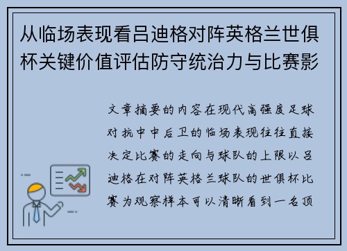/uploads/images/20260630/cong-lin-chang-biao-xian-kan-lyu-di-ge-dui-zhen-ying-ge-lan-shi-ju-bei-guan-jian-jia-zhi-ping-gu-fang-shou-tong-zhi-li-yu-bi-sai-ying-xiang-li.webp
