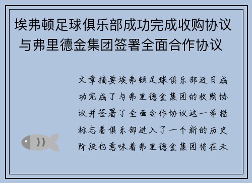 /uploads/images/20260704/ai-fu-dun-zu-qiu-ju-le-bu-cheng-gong-wan-cheng-shou-gou-xie-yi-yu-fu-li-de-jin-ji-tuan-qian-shu-quan-mian-he-zuo-xie-yi.webp