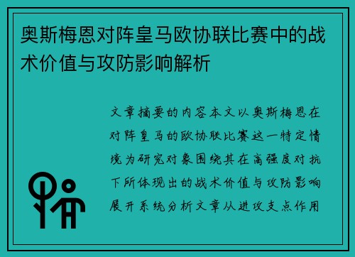 /uploads/images/20260705/ao-si-mei-en-dui-zhen-huang-ma-ou-xie-lian-bi-sai-zhong-de-zhan-shu-jia-zhi-yu-gong-fang-ying-xiang-jie-xi.webp