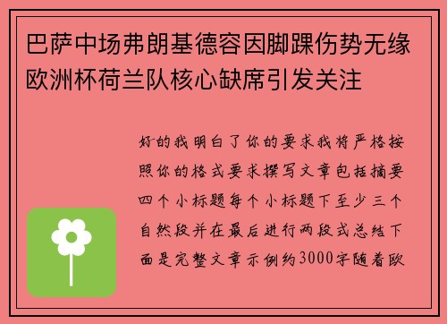 /uploads/images/20260706/ba-sa-zhong-chang-fu-lang-ji-de-rong-yin-jiao-huai-shang-shi-wu-yuan-ou-zhou-bei-he-lan-dui-he-xin-que-xi-yin-fa-guan-zhu.webp