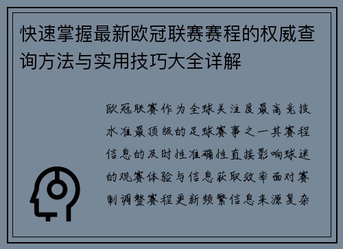 /uploads/images/20260707/kuai-su-zhang-wo-zui-xin-ou-guan-lian-sai-sai-cheng-de-quan-wei-cha-xun-fang-fa-yu-shi-yong-ji-qiao-da-quan-xiang-jie.webp