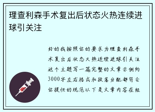 /uploads/images/20260711/li-cha-li-sen-shou-shu-fu-chu-hou-zhuang-tai-huo-re-lian-xu-jin-qiu-yin-guan-zhu.webp