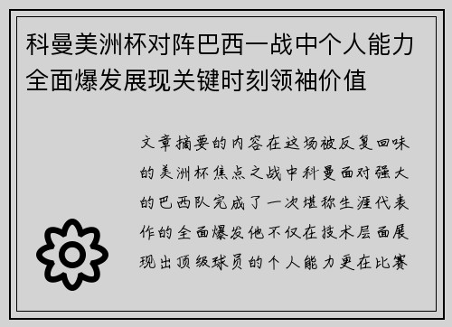 /uploads/images/20260712/ke-man-mei-zhou-bei-dui-zhen-ba-xi-yi-zhan-zhong-ge-ren-neng-li-quan-mian-bao-fa-zhan-xian-guan-jian-shi-ke-ling-xiu-jia-zhi.webp