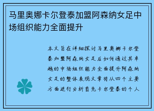 /uploads/images/20260717/ma-li-ao-na-ka-er-deng-tai-jia-meng-a-sen-na-nyu-zu-zhong-chang-zu-zhi-neng-li-quan-mian-ti-sheng.webp