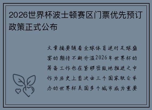 /uploads/images/20260719/2026-shi-jie-bei-bo-shi-dun-sai-qu-men-piao-you-xian-yu-ding-zheng-ce-zheng-shi-gong-bu.webp