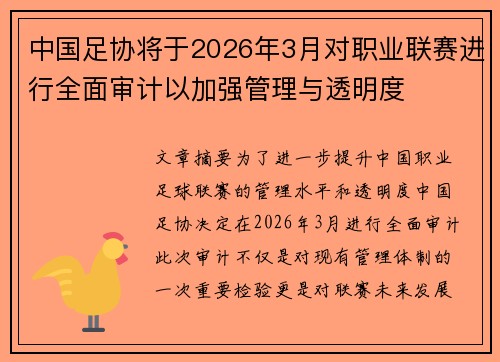 /uploads/images/20260720/zhong-guo-zu-xie-jiang-yu-2026-nian-3-yue-dui-zhi-ye-lian-sai-jin-xing-quan-mian-shen-ji-yi-jia-qiang-guan-li-yu-tou-ming-du.webp