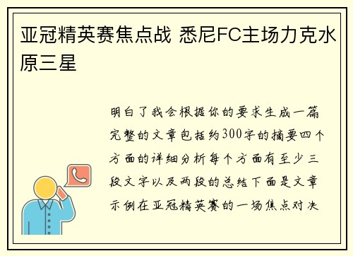 /uploads/images/20260721/ya-guan-jing-ying-sai-jiao-dian-zhan-xi-ni-fc-zhu-chang-li-ke-shui-yuan-san-xing.webp