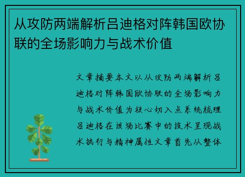 /uploads/images/20260722/cong-gong-fang-liang-duan-jie-xi-lyu-di-ge-dui-zhen-han-guo-ou-xie-lian-de-quan-chang-ying-xiang-li-yu-zhan-shu-jia-zhi.webp
