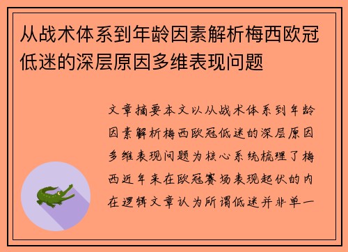 /uploads/images/20260722/cong-zhan-shu-ti-xi-dao-nian-ling-yin-su-jie-xi-mei-xi-ou-guan-di-mi-de-shen-ceng-yuan-yin-duo-wei-biao-xian-wen-ti.webp