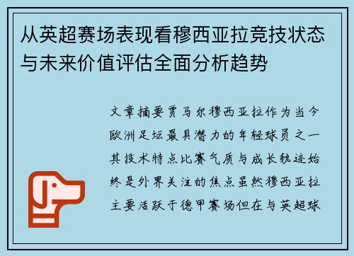 /uploads/images/20260723/cong-ying-chao-sai-chang-biao-xian-kan-mu-xi-ya-la-jing-ji-zhuang-tai-yu-wei-lai-jia-zhi-ping-gu-quan-mian-fen-xi-qu-shi.webp