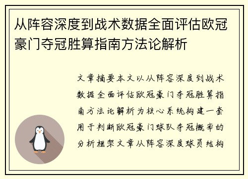 /uploads/images/20260723/cong-zhen-rong-shen-du-dao-zhan-shu-shu-ju-quan-mian-ping-gu-ou-guan-hao-men-duo-guan-sheng-suan-zhi-nan-fang-fa-lun-jie-xi.webp
