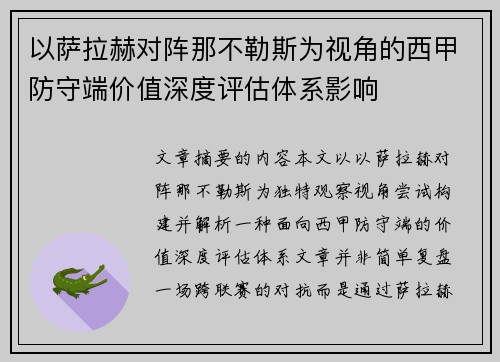 /uploads/images/20260724/yi-sa-la-he-dui-zhen-na-bu-le-si-wei-shi-jiao-de-xi-jia-fang-shou-duan-jia-zhi-shen-du-ping-gu-ti-xi-ying-xiang.webp