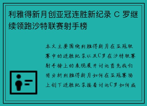 /uploads/images/20260725/li-ya-de-xin-yue-chuang-ya-guan-lian-sheng-xin-ji-lu-c-luo-ji-xu-ling-pao-sha-te-lian-sai-she-shou-bang.webp