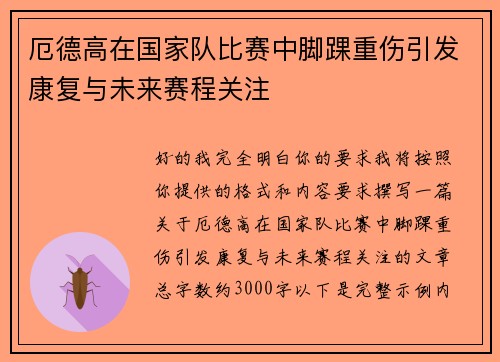 /uploads/images/20260726/e-de-gao-zai-guo-jia-dui-bi-sai-zhong-jiao-huai-zhong-shang-yin-fa-kang-fu-yu-wei-lai-sai-cheng-guan-zhu.webp