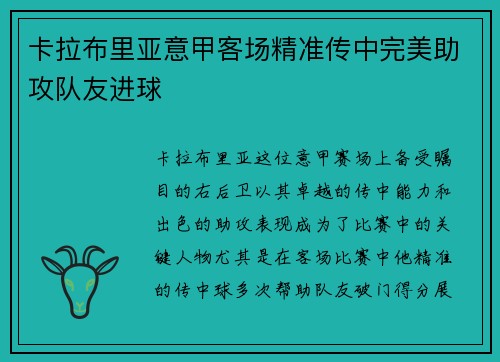 /uploads/images/20260726/ka-la-bu-li-ya-yi-jia-ke-chang-jing-zhun-chuan-zhong-wan-mei-zhu-gong-dui-you-jin-qiu.webp