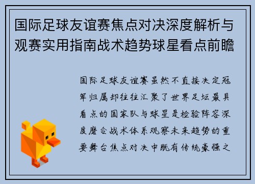 /uploads/images/20260727/guo-ji-zu-qiu-you-yi-sai-jiao-dian-dui-jue-shen-du-jie-xi-yu-guan-sai-shi-yong-zhi-nan-zhan-shu-qu-shi-qiu-xing-kan-dian-qian-zhan.webp