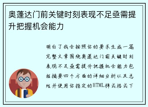 /uploads/images/20260728/ao-peng-da-men-qian-guan-jian-shi-ke-biao-xian-bu-zu-ji-xu-ti-sheng-ba-wo-ji-hui-neng-li.webp