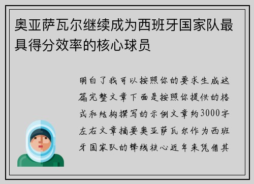 /uploads/images/20260728/ao-ya-sa-wa-er-ji-xu-cheng-wei-xi-ban-ya-guo-jia-dui-zui-ju-de-fen-xiao-lyu-de-he-xin-qiu-yuan.webp