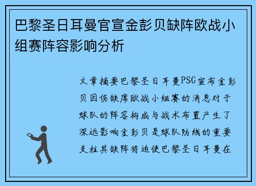 /uploads/images/20260730/ba-li-sheng-ri-er-man-guan-xuan-jin-peng-bei-que-zhen-ou-zhan-xiao-zu-sai-zhen-rong-ying-xiang-fen-xi.webp
