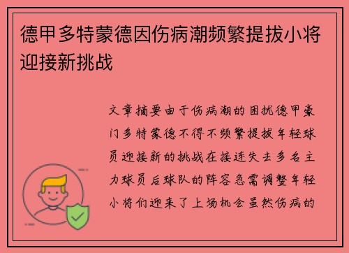 /uploads/images/20260731/de-jia-duo-te-meng-de-yin-shang-bing-chao-pin-fan-ti-ba-xiao-jiang-ying-jie-xin-tiao-zhan.webp