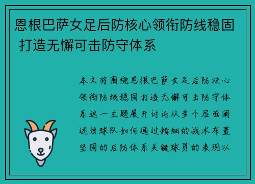 /uploads/images/20260731/en-gen-ba-sa-nyu-zu-hou-fang-he-xin-ling-xian-fang-xian-wen-gu-da-zao-wu-xie-ke-ji-fang-shou-ti-xi.webp