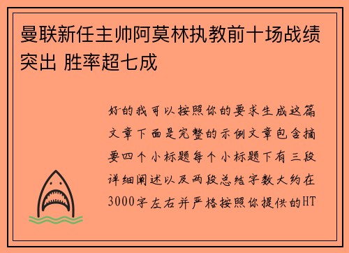 /uploads/images/20260802/man-lian-xin-ren-zhu-shuai-a-mo-lin-zhi-jiao-qian-shi-chang-zhan-ji-tu-chu-sheng-lyu-chao-qi-cheng.webp
