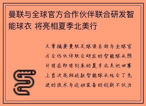 /uploads/images/20260802/man-lian-yu-quan-qiu-guan-fang-he-zuo-huo-ban-lian-he-yan-fa-zhi-neng-qiu-yi-jiang-liang-xiang-xia-ji-bei-mei-xing.webp