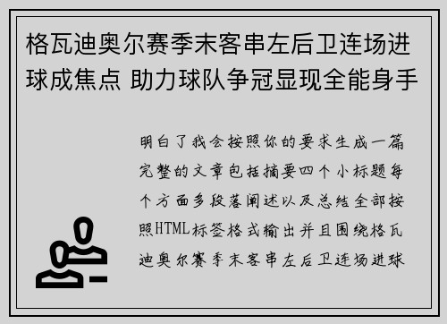 /uploads/images/20260803/ge-wa-di-ao-er-sai-ji-mo-ke-chuan-zuo-hou-wei-lian-chang-jin-qiu-cheng-jiao-dian-zhu-li-qiu-dui-zheng-guan-xian-xian-quan-neng-shen-shou.webp