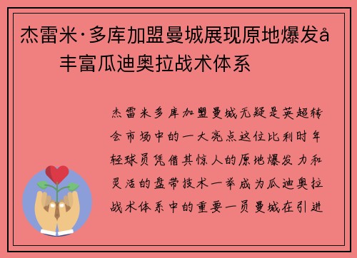 /uploads/images/20260803/jie-lei-mi-duo-ku-jia-meng-man-cheng-zhan-xian-yuan-di-bao-fa-li-feng-fu-gua-di-ao-la-zhan-shu-ti-xi.webp
