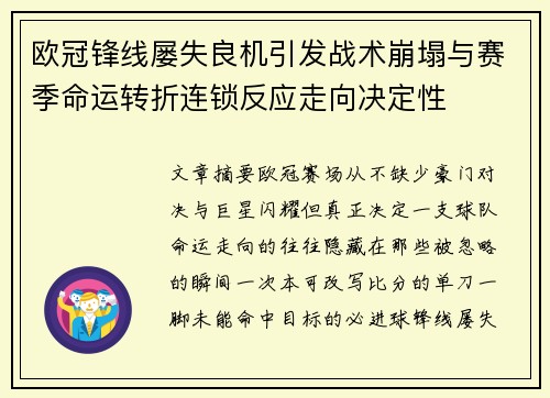 /uploads/images/20260804/ou-guan-feng-xian-lyu-shi-liang-ji-yin-fa-zhan-shu-beng-ta-yu-sai-ji-ming-yun-zhuan-zhe-lian-suo-fan-ying-zou-xiang-jue-ding-xing.webp